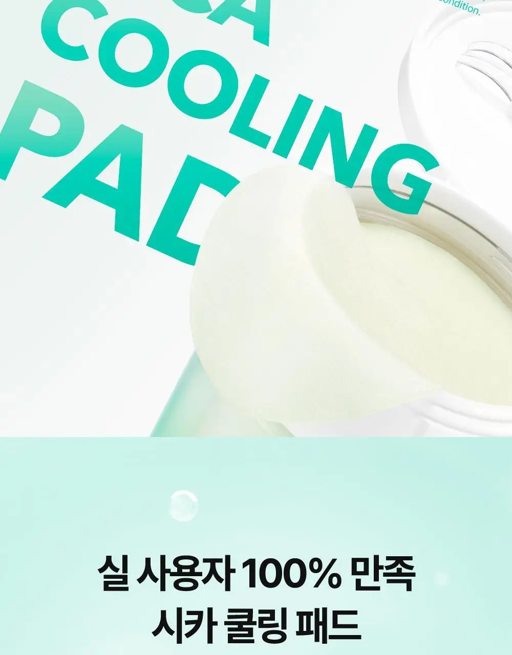 [빙하수쿨링패드/화잘먹치트키] 셀퓨전씨 포스트 알파 쿨링 패드 70매 (쿨링/시카 쿨링) 상세페이지 38
